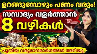8 Passive Income Ideas While You Sleep | Passive Income Streams in 2026 | Malayalam