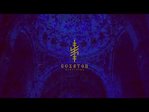 Dark Byzantine Church Ambient V: Αιωνιότης | Churchscape Meditation by Eshaton