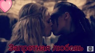 сотня:Кларк и Лекса запретная любовь