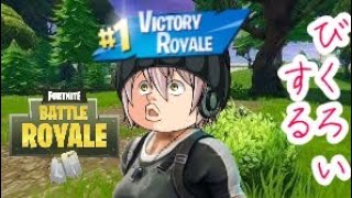 【FORTNITE】クソザコでもビクロイできるもん【ゆっくり実況】