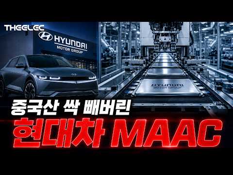 현대차가 결국 배터리 직접 만든다..1조원 안성공장 장비 공급망 공개