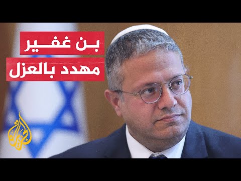 قادة شرطة إسرائيليون سابقون يطالبون بعزل بن غفير.. ما القصة؟