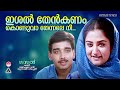 Ishal Thenkanam Kondu Va Gazal Yousafali Kecheri Bombay Ravi K J Yesudas K S Chithra