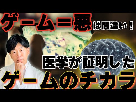 臨床検査学科 “ドラクエ脳”の科学｜ゲームが脳を鍛えるって本当？　最新の研究で明らかとなった衝撃的な真実とは！【栄養科学の事典】