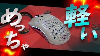 【ゲーミングマウス紹介】集合体恐怖症の人にはきつすぎる軽量マウス！！【Glorious Model O】
