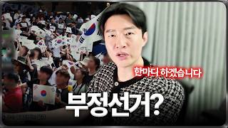 부정선거 재선거에 대해서 한마디 하겠습니다