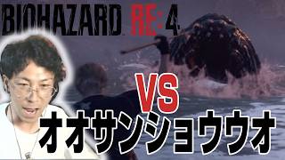 【バイオハザードRE４】序盤から難しすぎて...オワ...【じゃくさんTV】