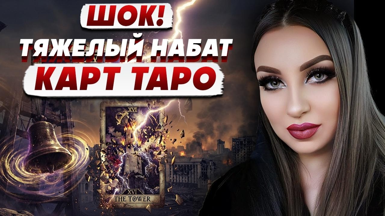 ЭКСТРАСЕНС Анна АТАМАНОВА: выпали САМЫЕ СТРАШНЫЕ КАРТЫ… СРОЧНО!