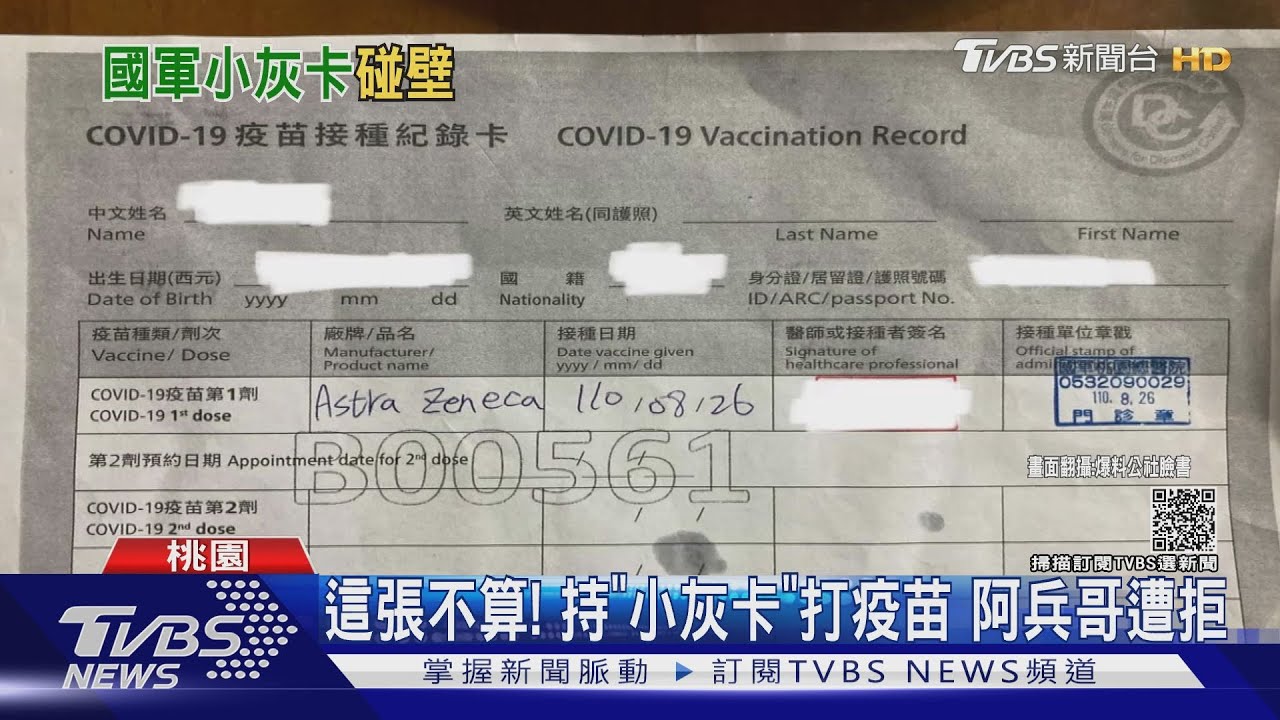 這張不算！持「小灰卡」打疫苗　阿兵哥遭拒