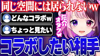 コラボはしたいが好きすぎるあまりしたくない厄介オタクの思考が出てしまうぷるる【天鬼ぷるる/小森めと/切り抜き/ストリートファイター6】