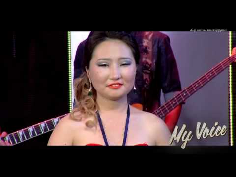 My Voice #015 Б.Уранчимэг Зүрхээр наадагч 4 р шат