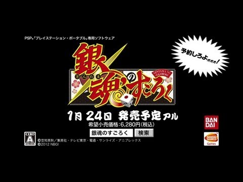 gintama no sugoroku psp game