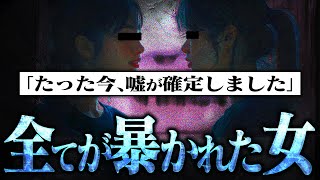 【※全てバレます】配信中に新たな証拠を見つけ出し全てを暴く瞬間が気持ち良すぎる...コレコレも激怒の衝撃の内容とは...