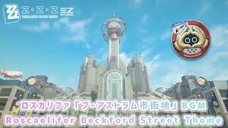 【ゼンレスゾーンゼロ】ロスカリファ「ブーアストラム市街地」BGM〘Roscaelifer Beckford Street Theme〙