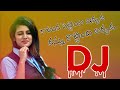 Em pillo nagulo Dj song ||Road mix Dj mix || Telugu dj songs || Telugu folk dj songs