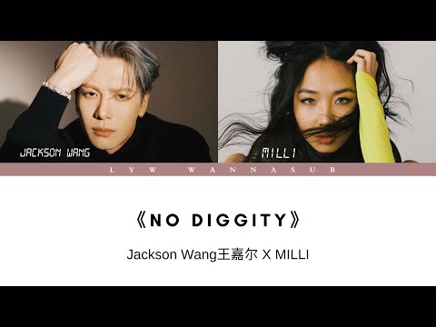 [Color Coded Lyrics|CHN歌词] No Diggity – MILLI ft. Jackson Wang 王嘉尔 | The Wall Song ร้องข้ามกำแพง