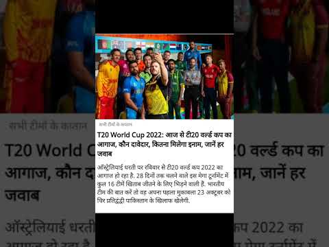 सभी टीमों का कप्तान T20 World Cup 2022 short #shorts #youtubeshorts #shortsvideo cricket news