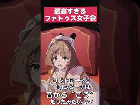 ファトゥス執行官女子会の秘密！原神の魅力全開！