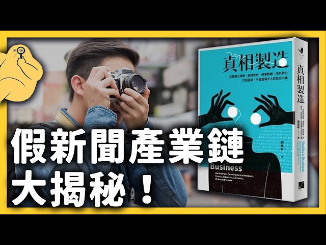 假新聞為什麼會傷害民主？民意都是被製造出來的？《七七說書》EP 021｜志祺七七