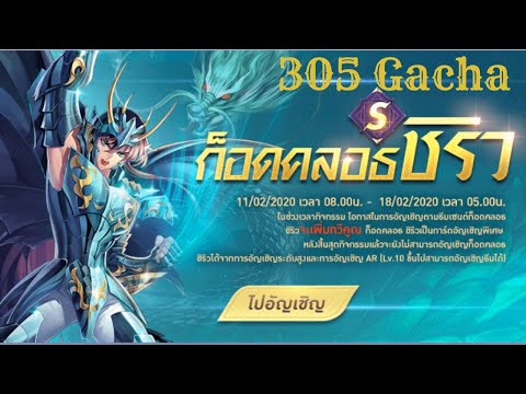 Summon 305 Gacha Divine Cloth Shiryu 🐲 Saint Seiya Awkening !