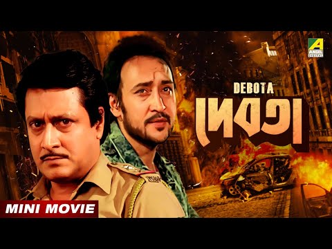 Debota | দেবতা | Bengali Action Movie | Ranjit Mallick | Victor Banerjee | Debashree Roy