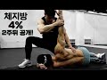 체지방률 4%대 이미 달성은 했습니다. 2주뒤 결과 공개됩니다.