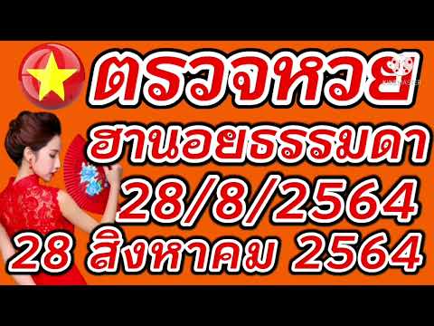 ตรวจหวย