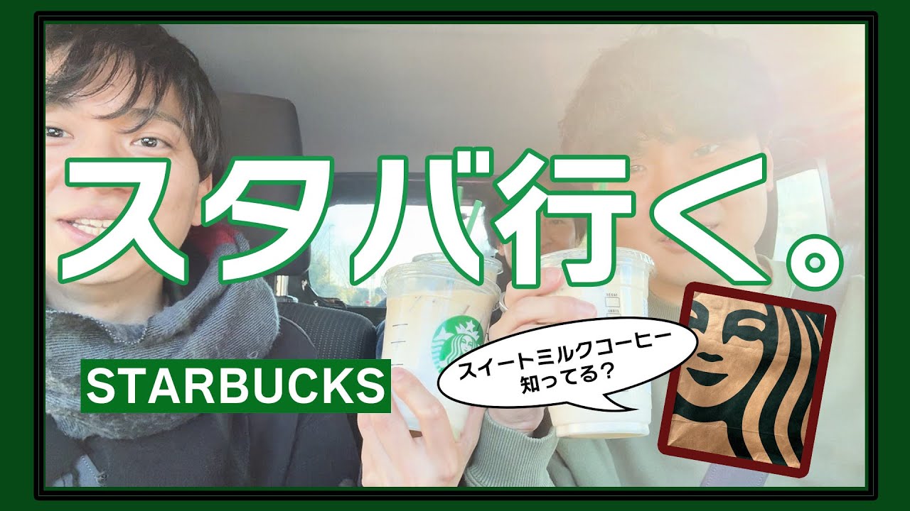 【Actless_ドキュメント#8】スタバ行く。