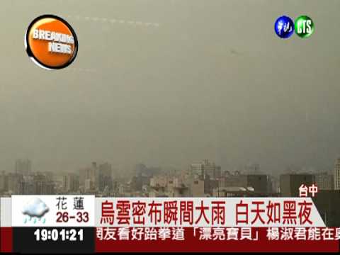 雷神降臨台中? 電光閃耀駭人!