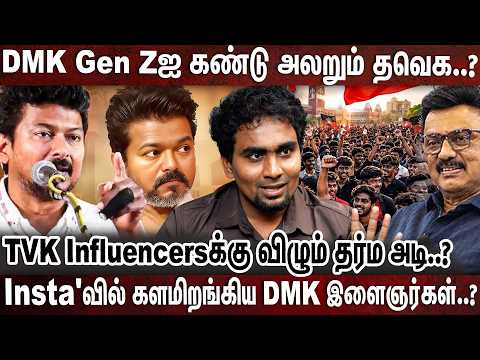 போராட்டத்தில் இறங்கிய Gen Z DMK..? Insta தான் இனி aim..? - Che