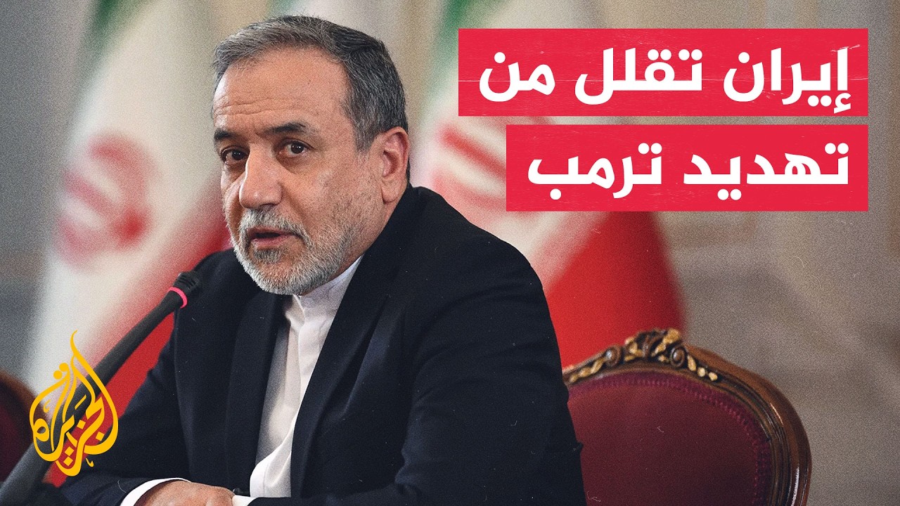 أول رد رسمي إيراني على إعلان ترمب حملة ضغط اقتصادية ضد طهران