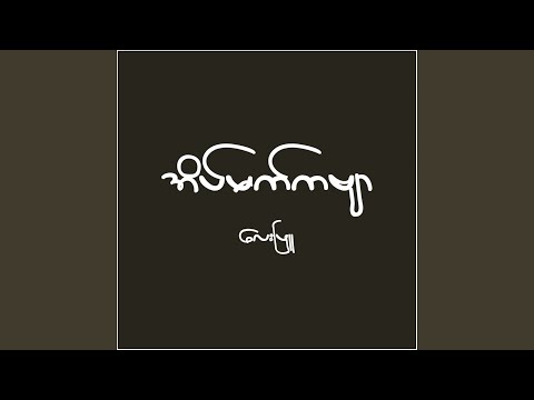 A Shone Pee Tot A Shone