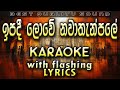 Ipadi Lowe ඉපදී ලොවේ නවාතැන්පලේ Karaoke With Lyrics Without Voic