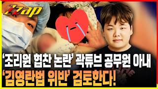 [세가지 뉴스] '산후조리원 협찬 논란' 곽준빈 아내... 권익위, 김영란법 위반 검토한다!