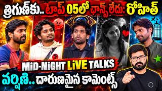 Bigg Boss Telugu 10 Midnight Talks | Bigg Boss Telugu 10 top 5 | Bigg Boss Telugu 10 Live by Sateesh