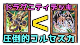 【遊戯王デュエルリンクス】完成形ドラグニティデッキ紹介　シンクロ軸より罠無効じゃ！