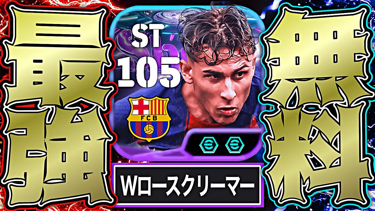 【無料】フェルミン頂点STで使ったらイーフト最強ストライカー転生しました【eFootball2026アプリ】