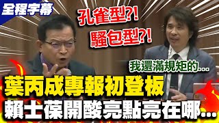 [分享] 葉丙成：我7年沒談翻轉教育了