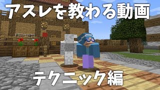アスレ最強の実況者からアスレを教わる動画 #2