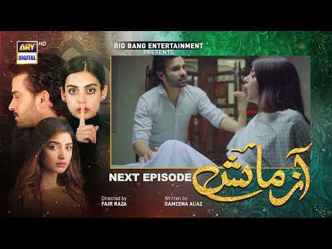 Azmaish Episode 32 | Teaser | ARY Digital Drama