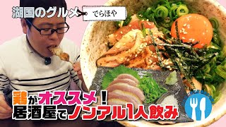 【湖国のグルメ】でらほや【とりの旨味を堪能！】