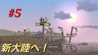 【王国造り】Kingdom New Lands #5