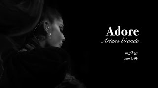 แปลเพลง | &quot;Adore&quot; — Cashmere Cat ft. Ariana Grande