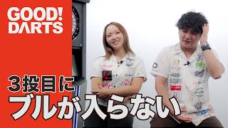 【グッドダーツ】ダーツライブ公式サイトへ3投目にブルが入らない：林 桃加 / 後藤 智弥 -シリーズ最新作は公式WEBとアプリで配信中！- #ダーツ #ダーツプロ #DARTSLIVETV