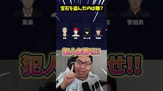 犯人捜し気持ち良すぎる🤣ｗｗｗｗｗ