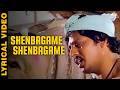 Shenbagame Shenbagame Lyrical Video Song Enga Ooru Pattukaran 1987 Tamil Old Songs Mano