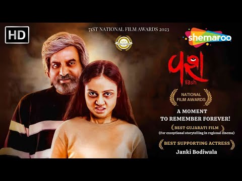 Vash Trailer |  Janki Bodiwala | Hitu Kanodia | Hiten Kumar | Vash Re-releasing In cinemas - 22 Aug