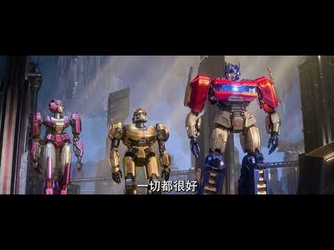 《變形金剛：源起》預告片：官方預告