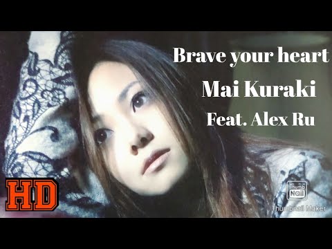 倉木麻衣 & Alex Ru『Brave your heart』【FULL音源】[HD 320K] 10th ALBUM「OVER THE RAINBOW」収録 / 映画「明日へ架ける愛」主題歌