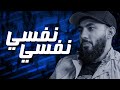 NAFSI! NAFSI! | Emotional Reminder | Abu Saad